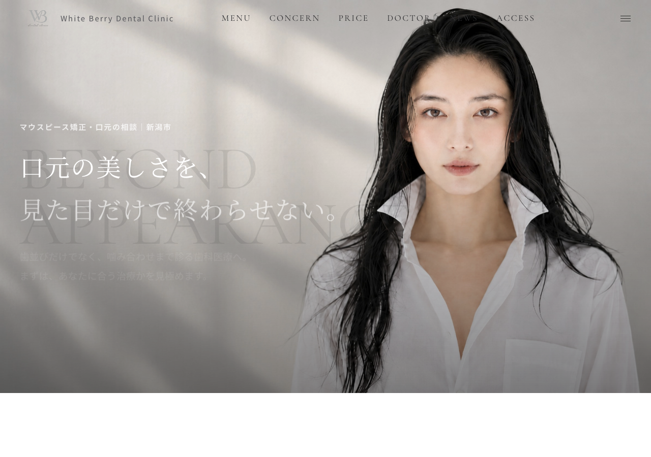 ホワイトベリーこうなん歯科 公式サイトTOPページ