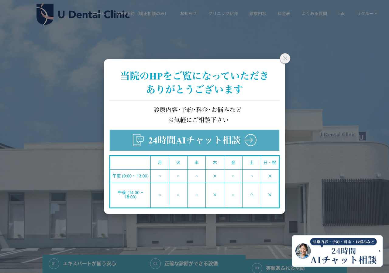 ユー歯科クリニック 公式サイトTOPページ