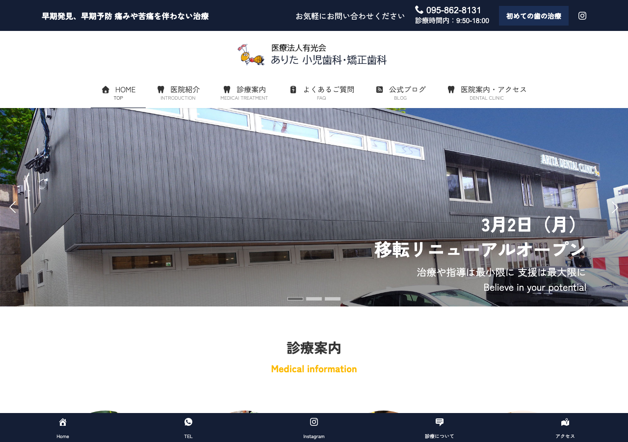 医療法人有光会 ありた小児歯科・矯正歯科 公式サイトTOPページ