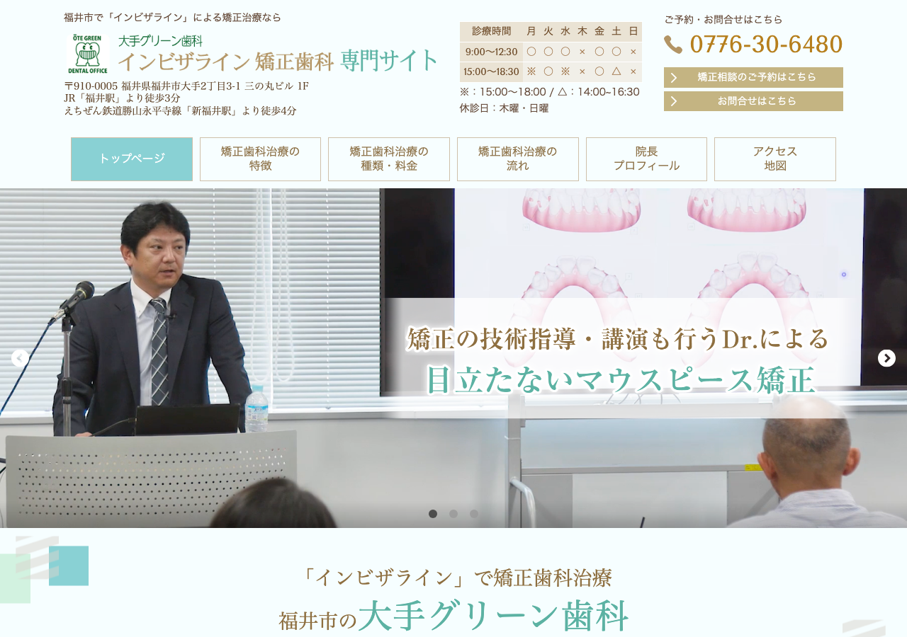 大手グリーン歯科 公式サイトTOPページ