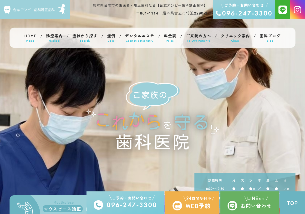 合志アンビー歯科矯正歯科 熊本市歯科歯医者 マウスピース矯正 公式サイトTOPページ