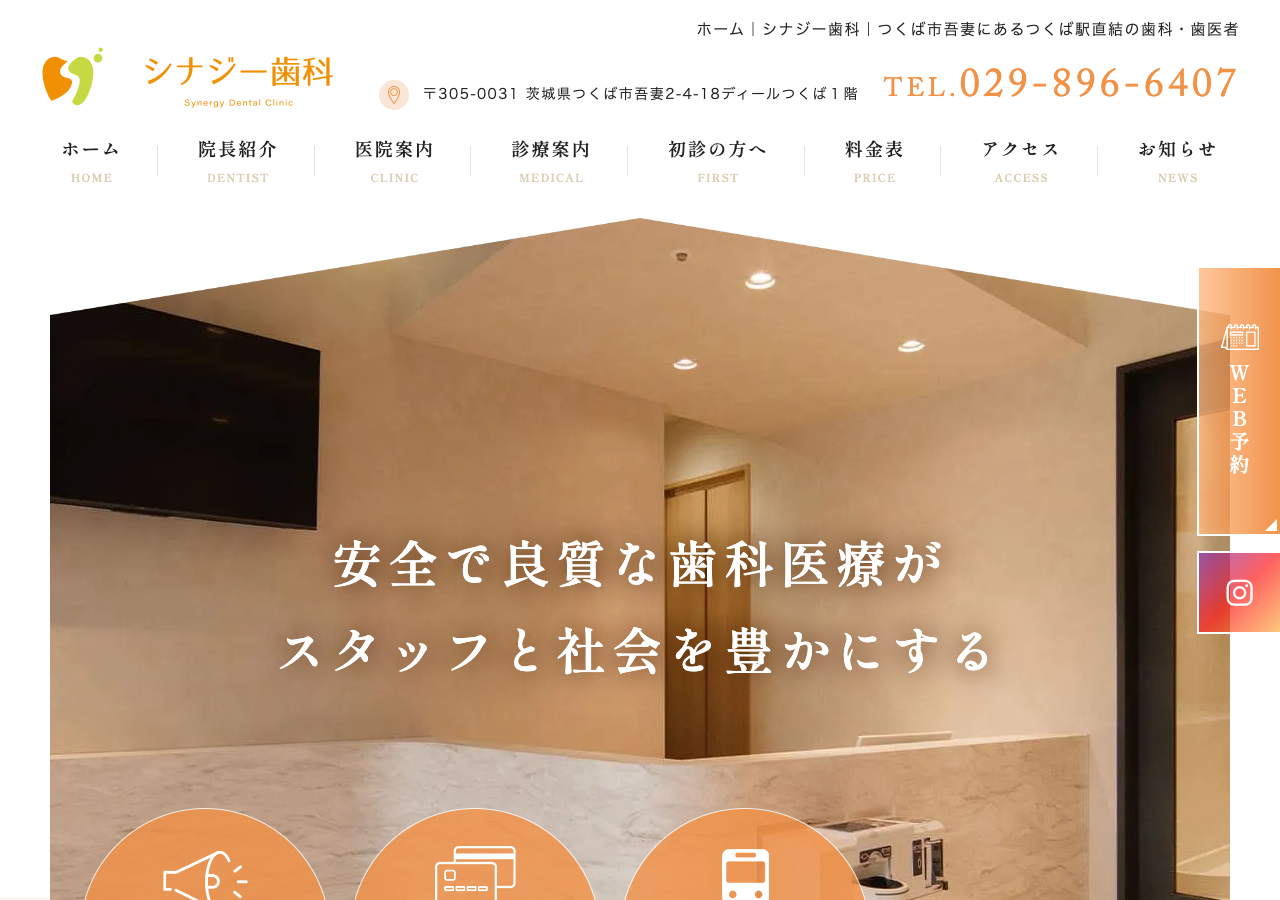 シナジー歯科 公式サイトTOPページ