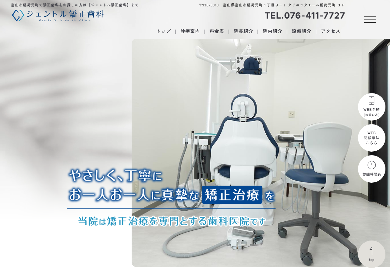 ジェントル矯正歯科 公式サイトTOPページ