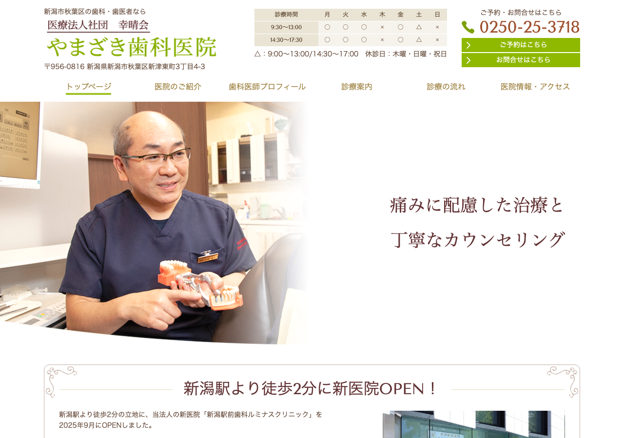 やまざき歯科医院 公式サイトTOPページ