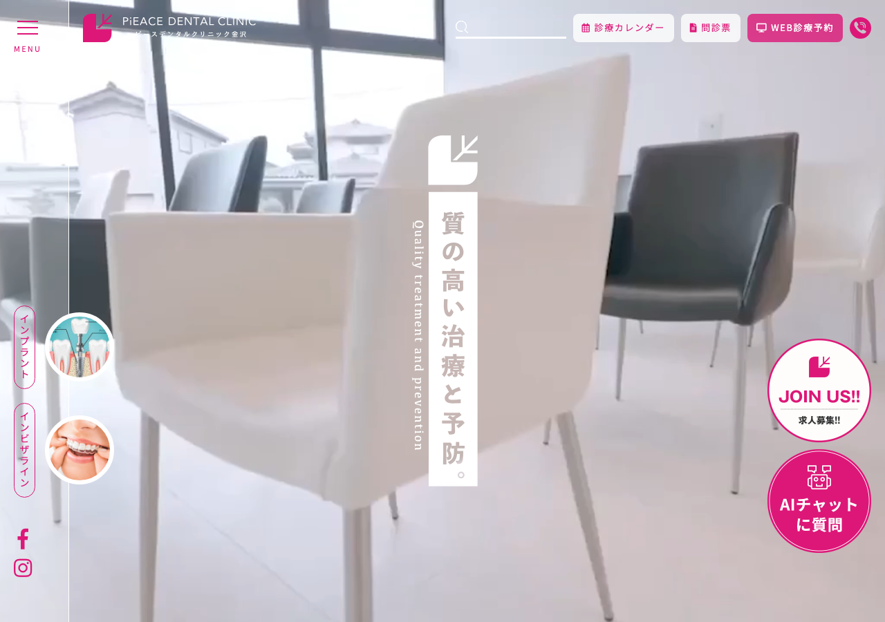 ピースデンタルクリニック 公式サイトTOPページ