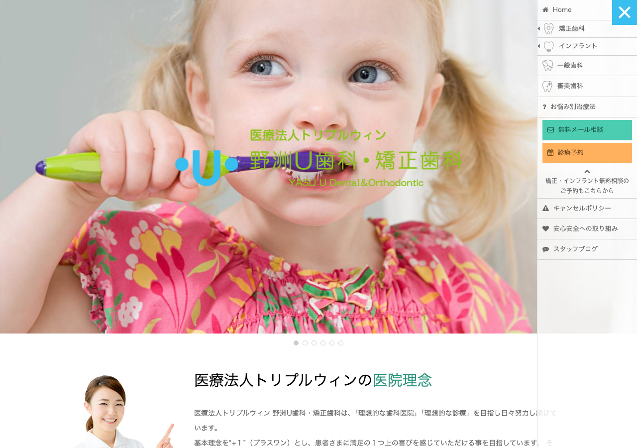 野洲U歯科・矯正歯科 公式サイトTOPページ