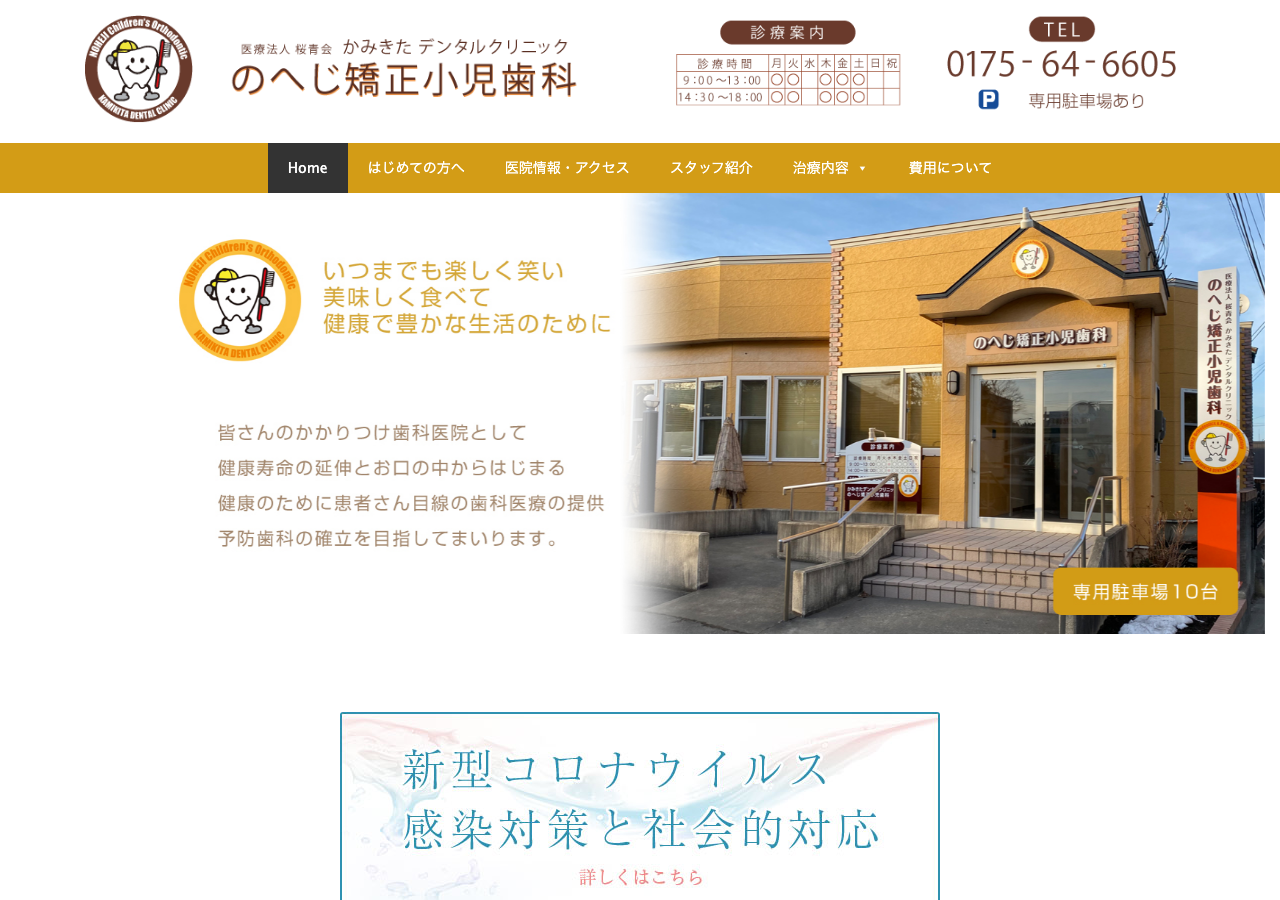 のへじ矯正小児歯科 公式サイトTOPページ