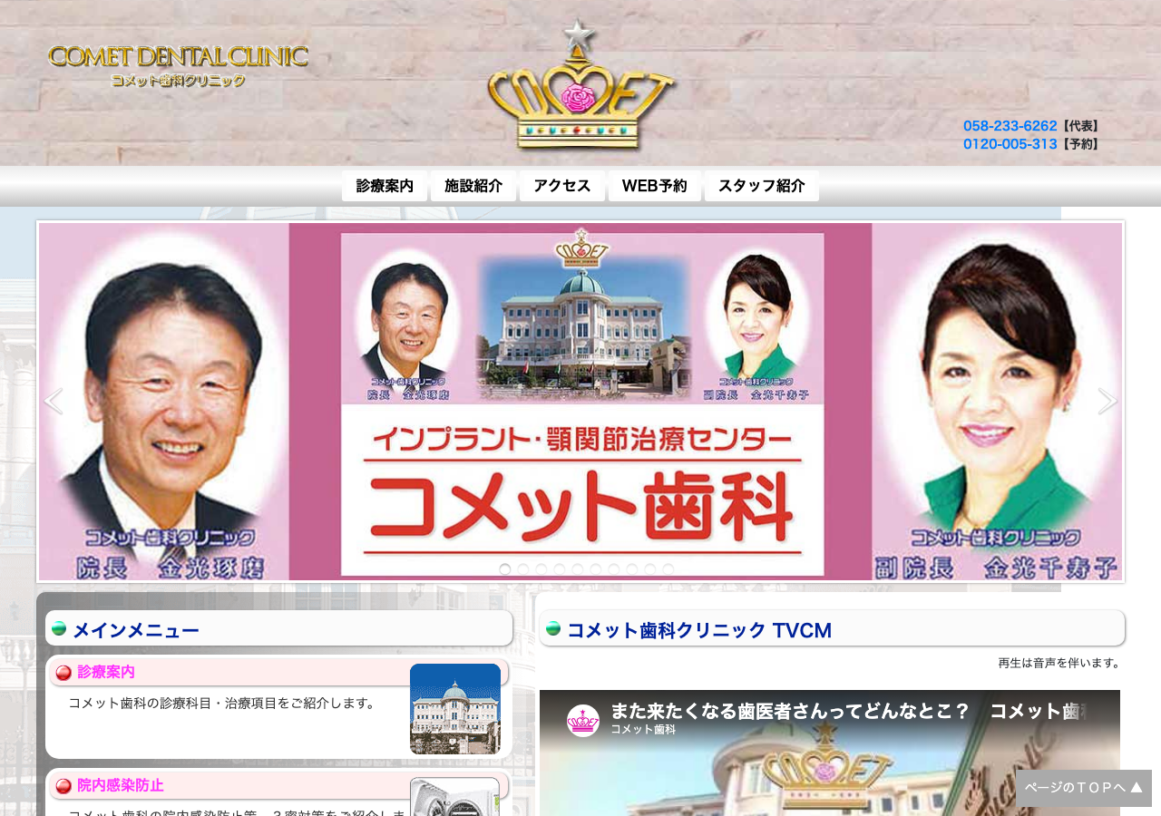 コメット歯科クリニック 公式サイトTOPページ