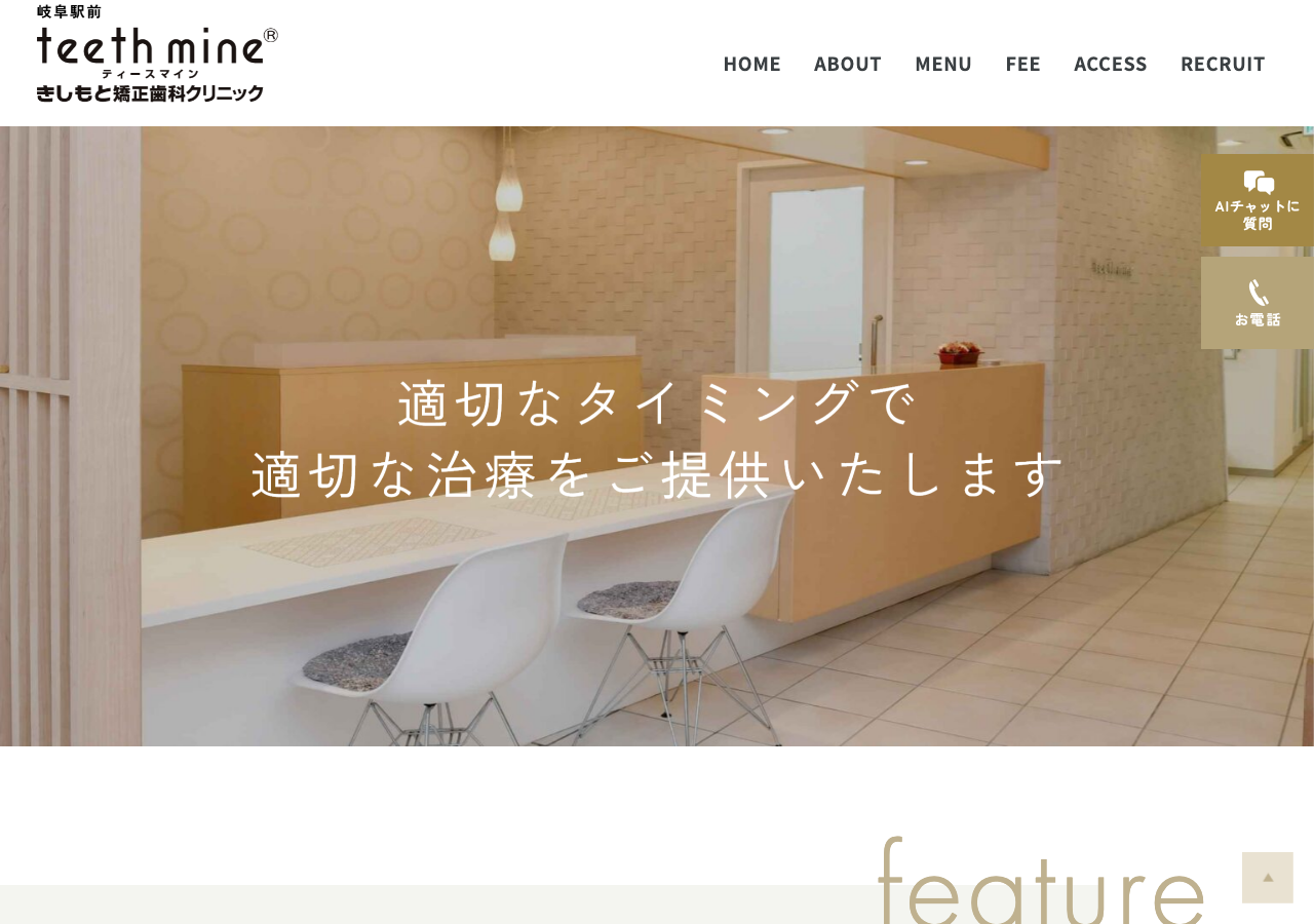 きしもと矯正歯科クリニック 公式サイトTOPページ