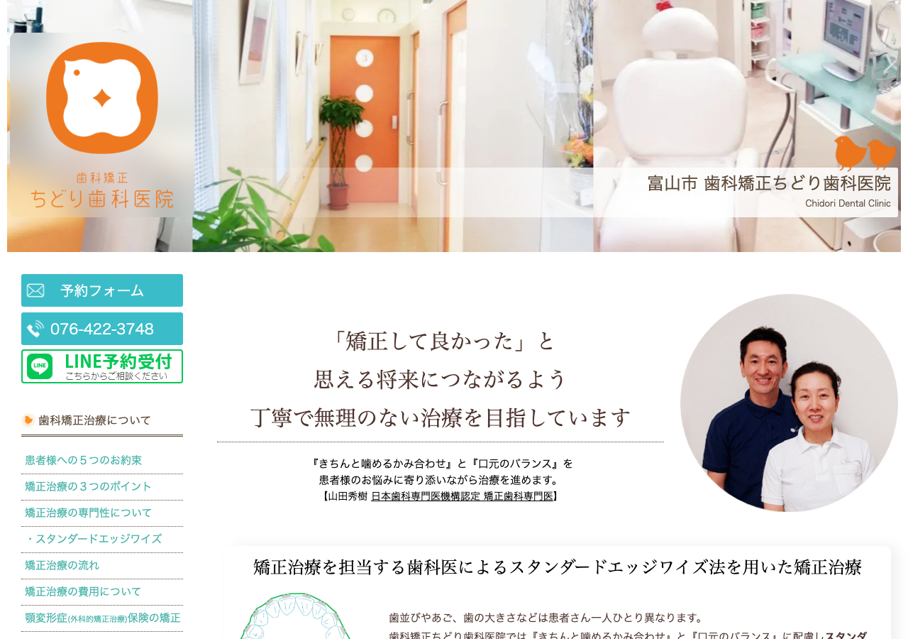 歯科矯正 ちどり歯科医院 公式サイトTOPページ