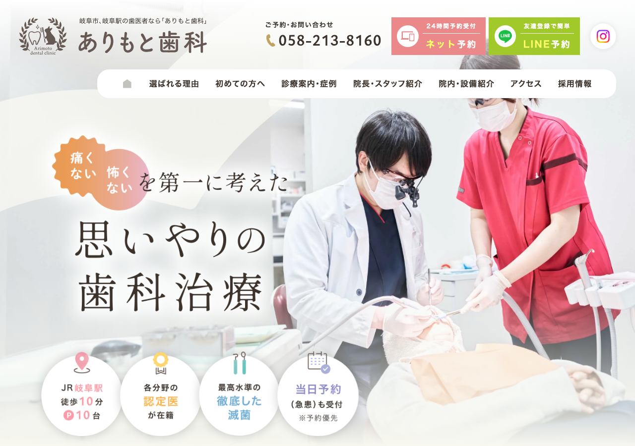 ありもと歯科 公式サイトTOPページ
