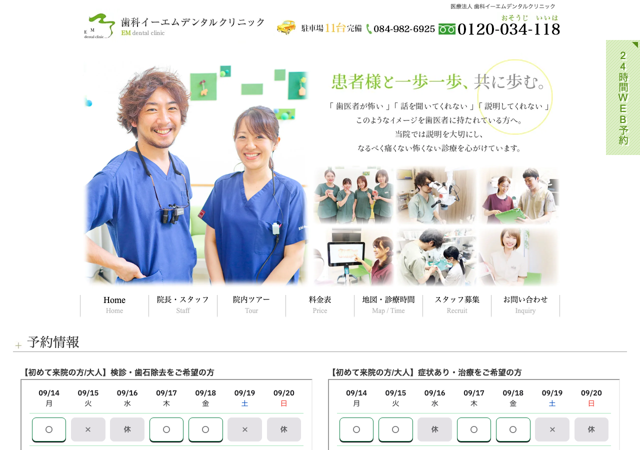 EMデンタルクリニック 公式サイトTOPページ
