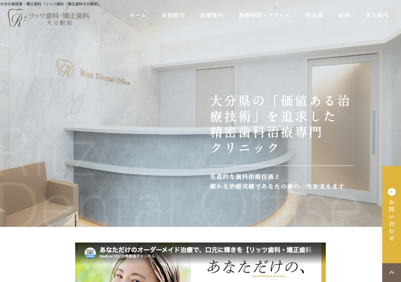 リッツ歯科・矯正歯科 大分駅前 公式サイトTOPページ
