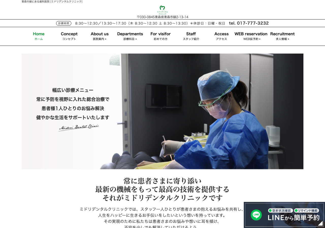 ミドリデンタルクリニック 公式サイトTOPページ