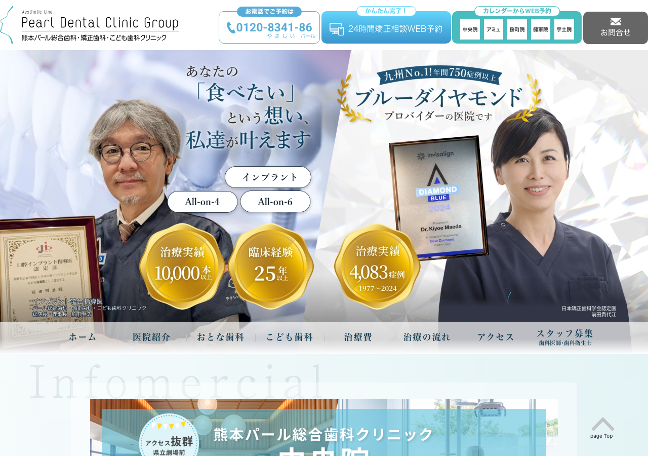 熊本パール総合歯科·矯正歯科·こども歯科クリニック 健軍院 公式サイトTOPページ