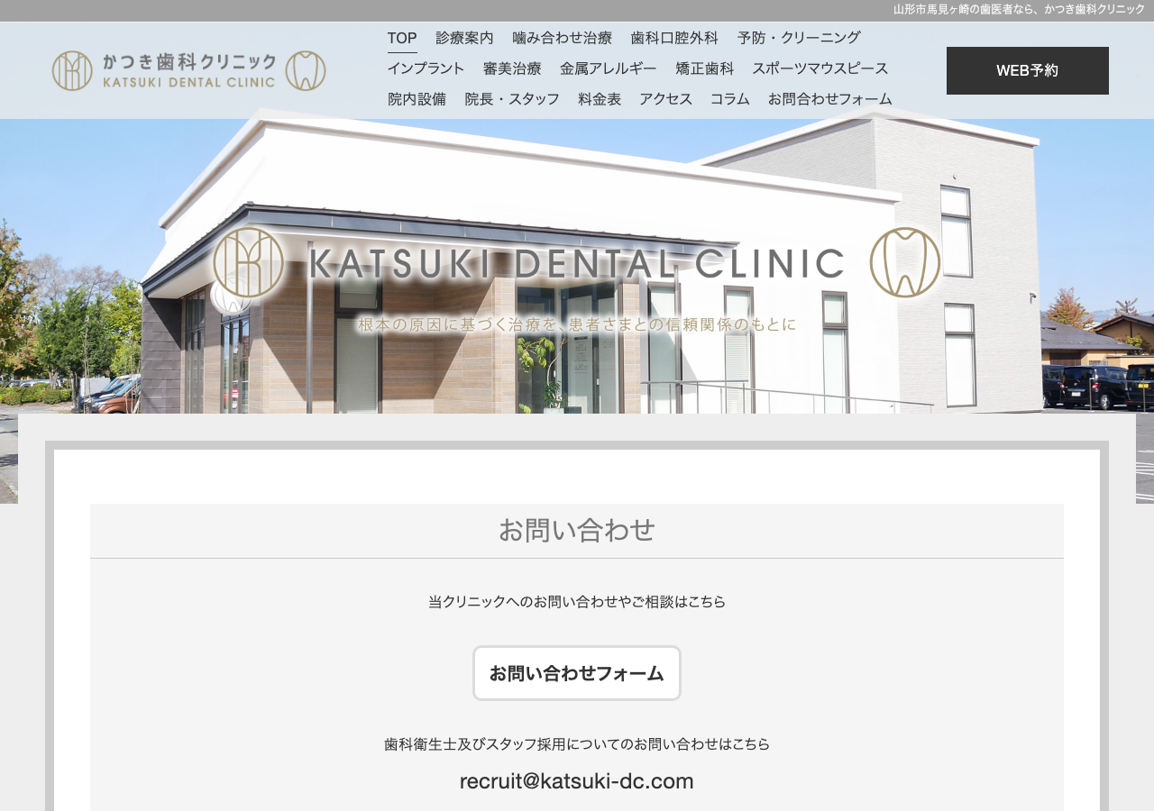 かつき歯科クリニック 公式サイトTOPページ