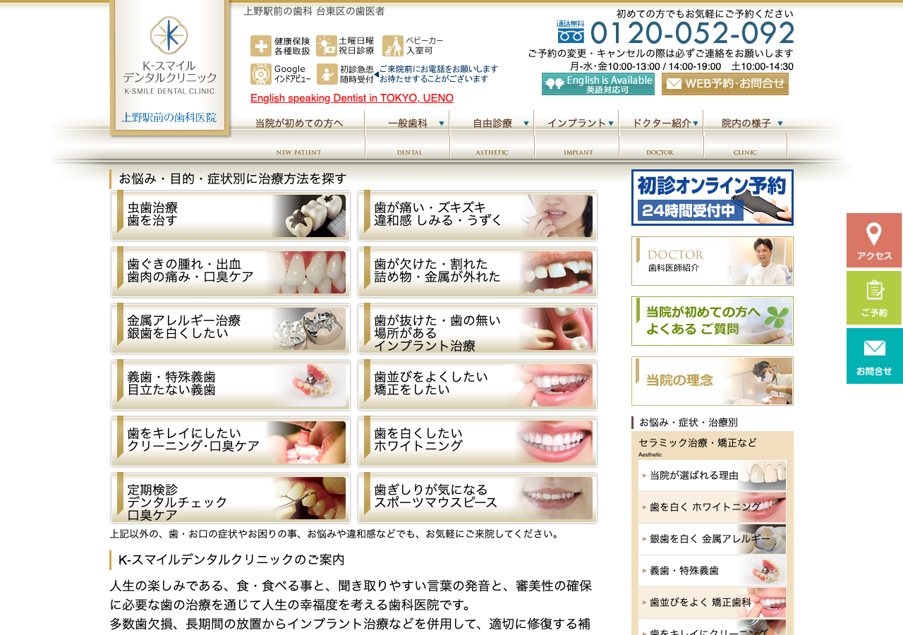 K-スマイルデンタルクリニック 公式サイトTOPページ