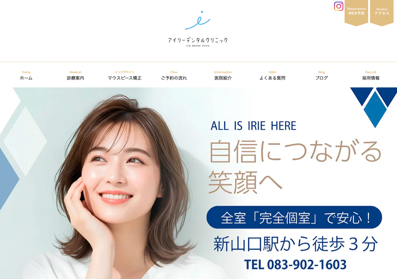 アイリーデンタルクリニック