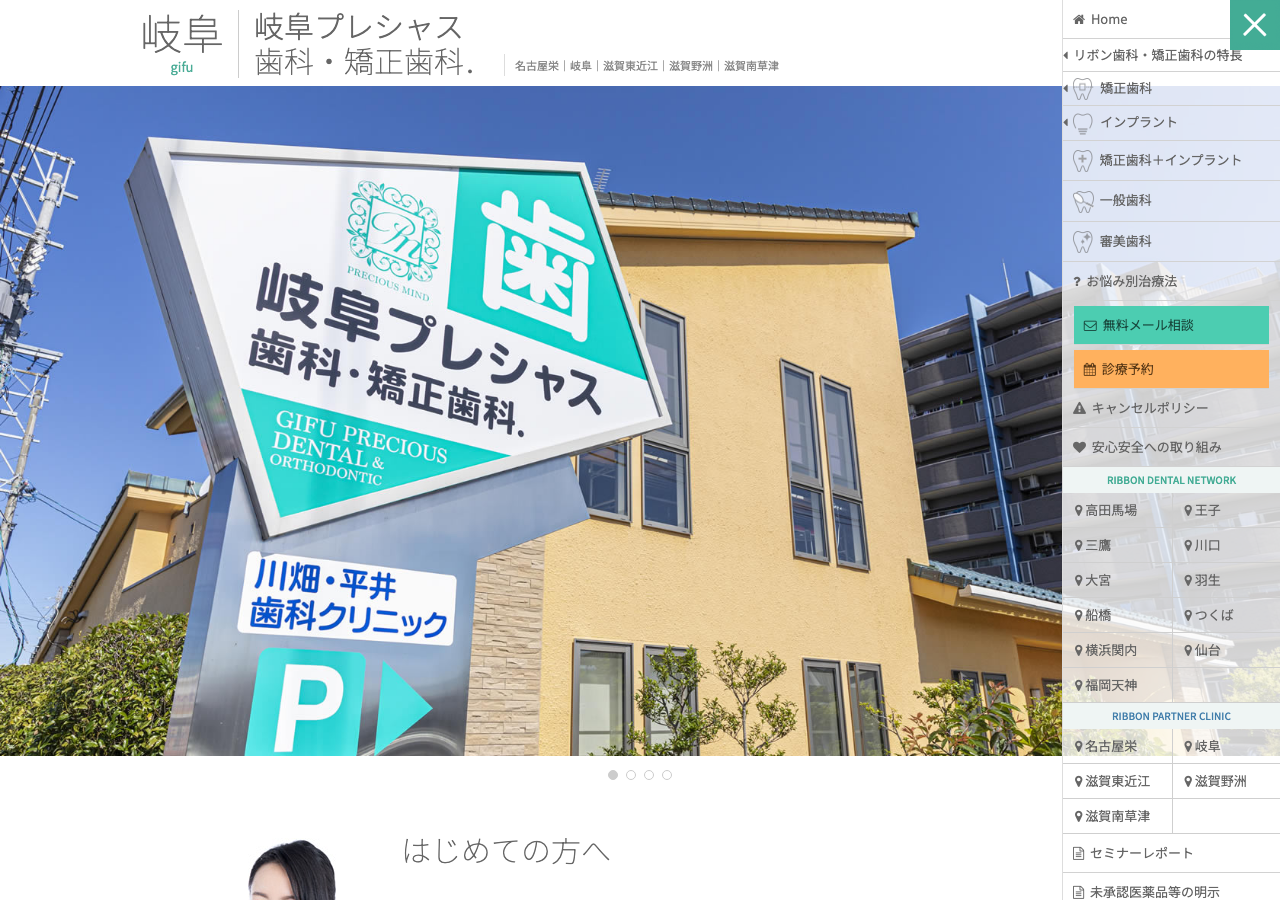 岐阜プレシャス歯科・矯正歯科. 公式サイトTOPページ