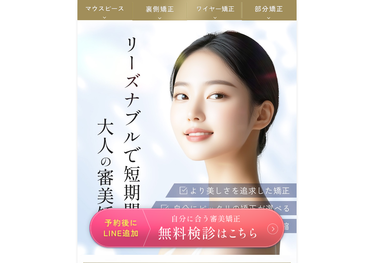 大宮駅前矯正歯科クリニック 公式サイトTOPページ