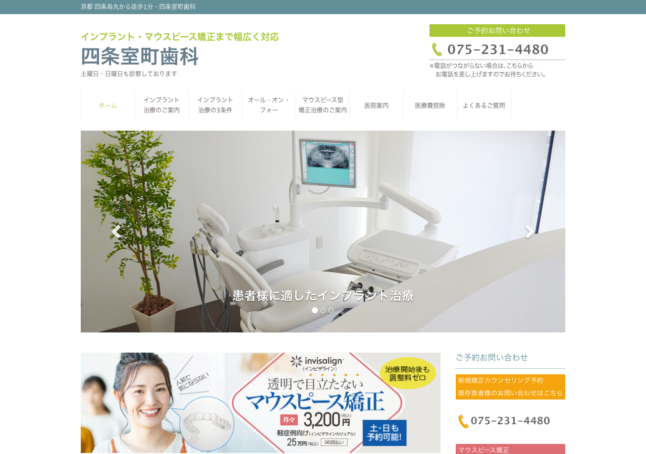 四条烏丸駅 四条室町歯科 公式サイトTOPページ