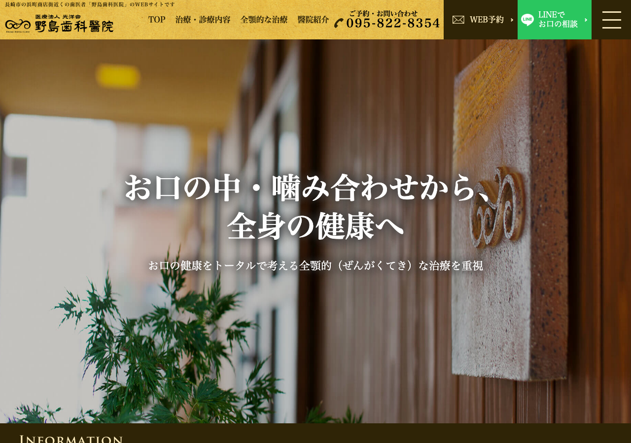 野島歯科医院 公式サイトTOPページ