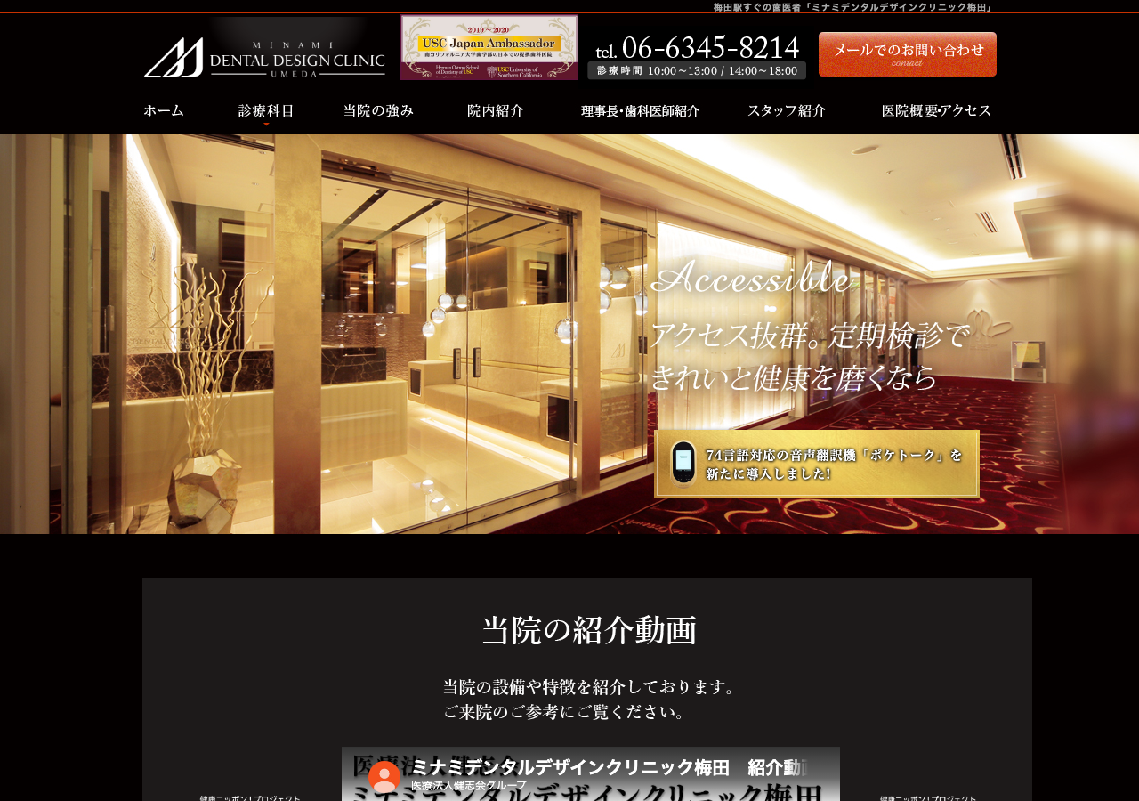 ミナミデンタルデザインクリニック梅田 公式サイトTOPページ