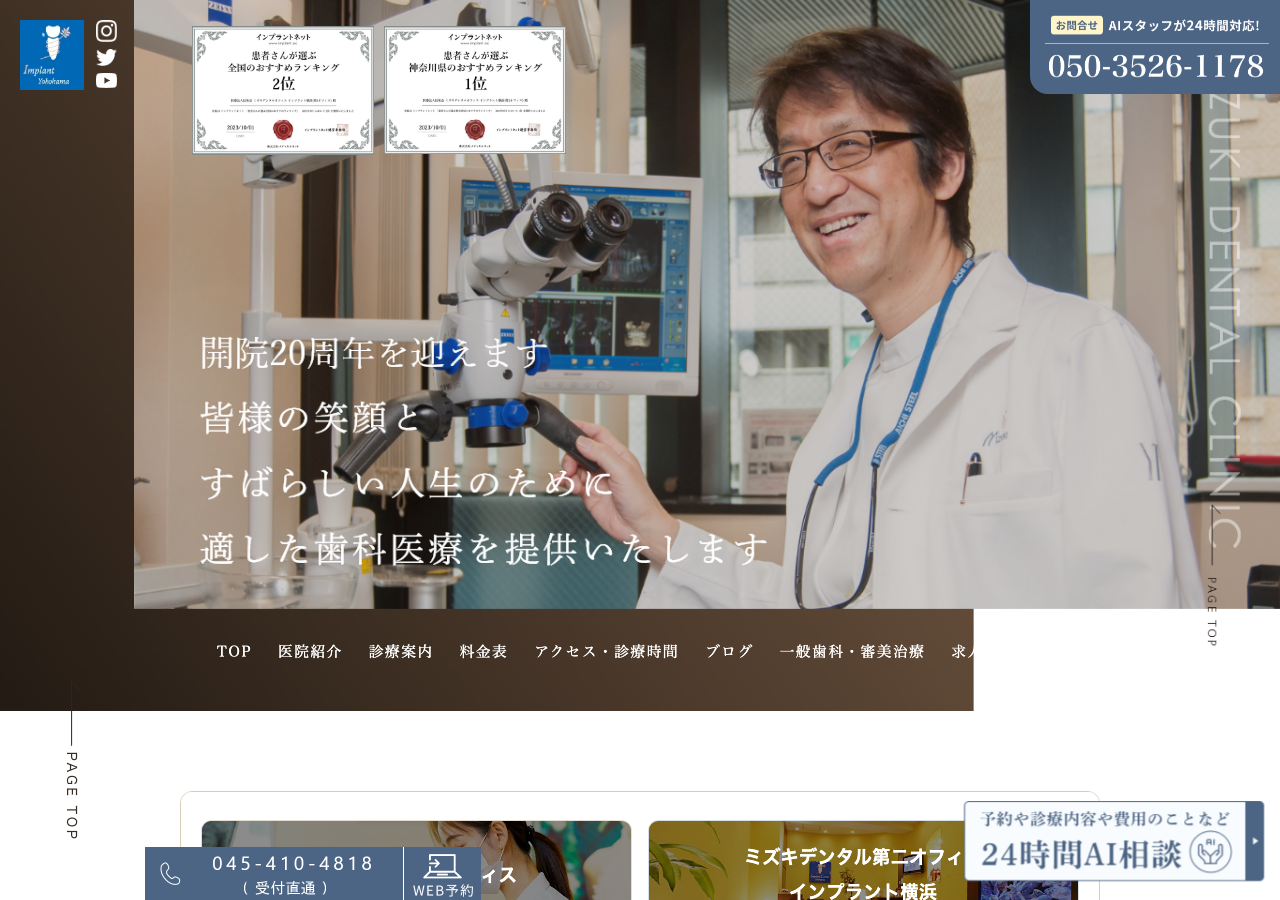 ミズキデンタルオフィス 公式サイトTOPページ