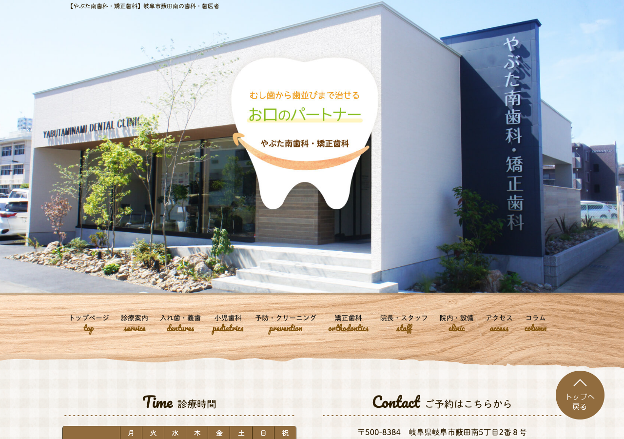 やぶた南歯科・矯正歯科 公式サイトTOPページ