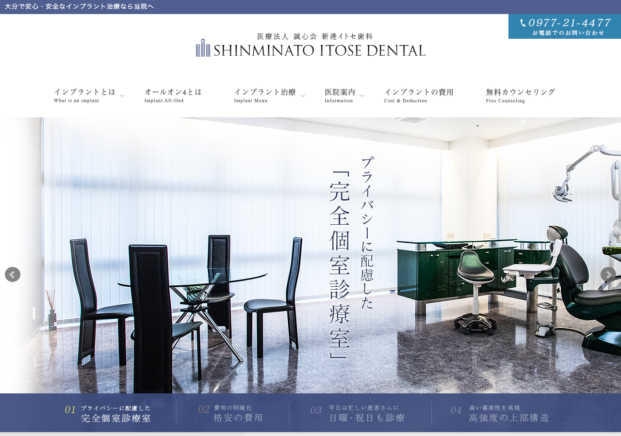 新港イトセ歯科 公式サイトTOPページ