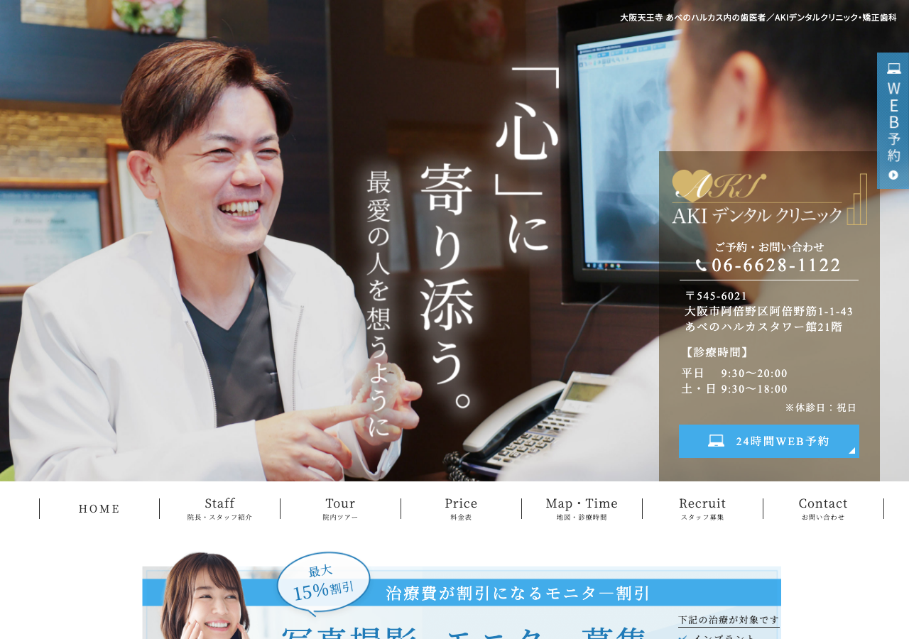 AKIデンタルクリニック 公式サイトTOPページ