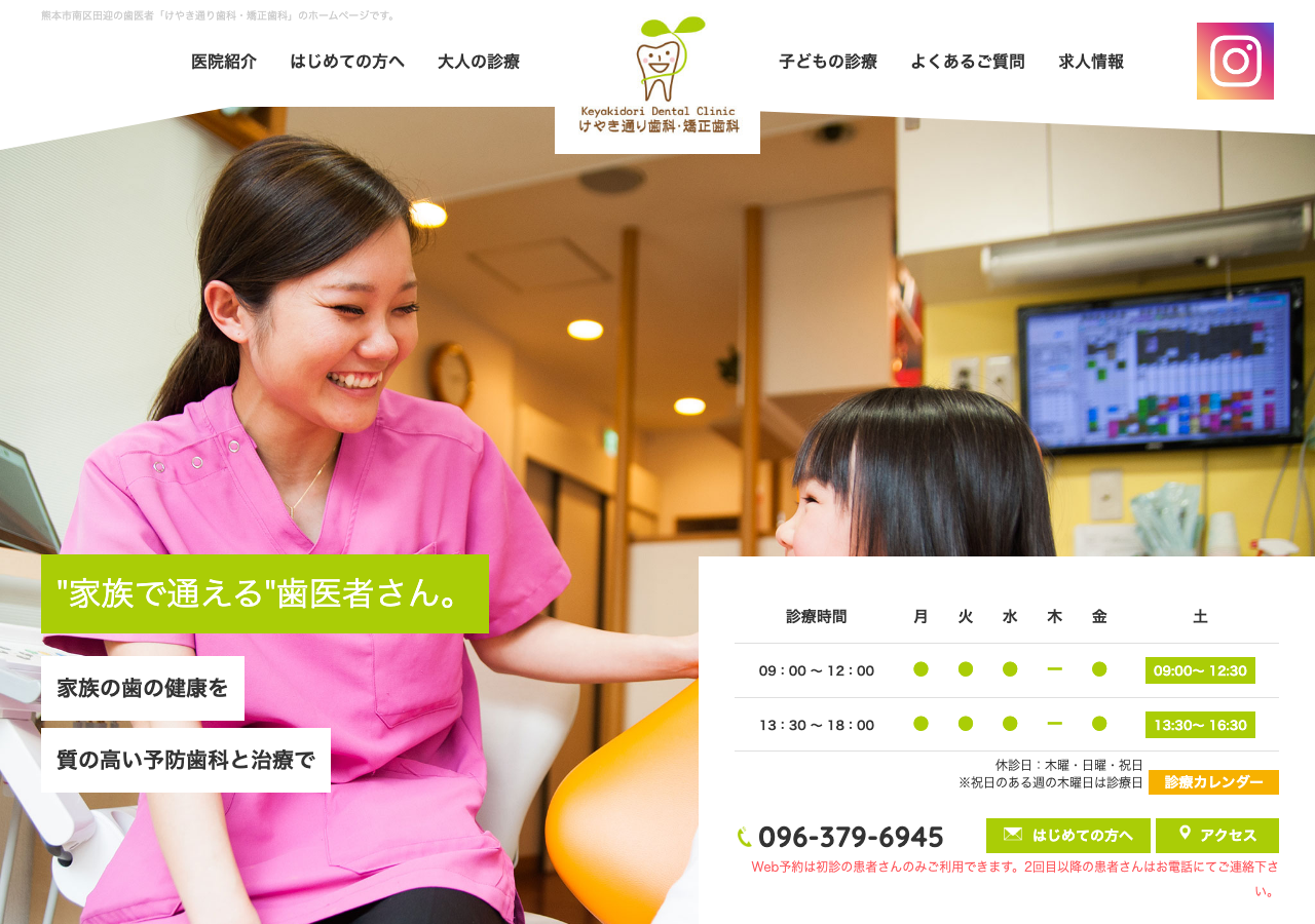 けやき通り歯科・矯正歯科 公式サイトTOPページ