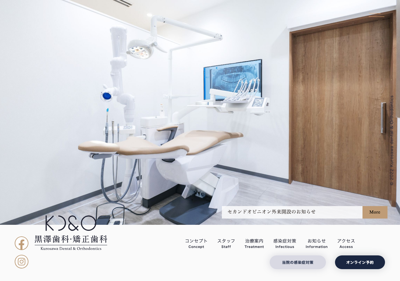 黒澤歯科・矯正歯科 公式サイトTOPページ