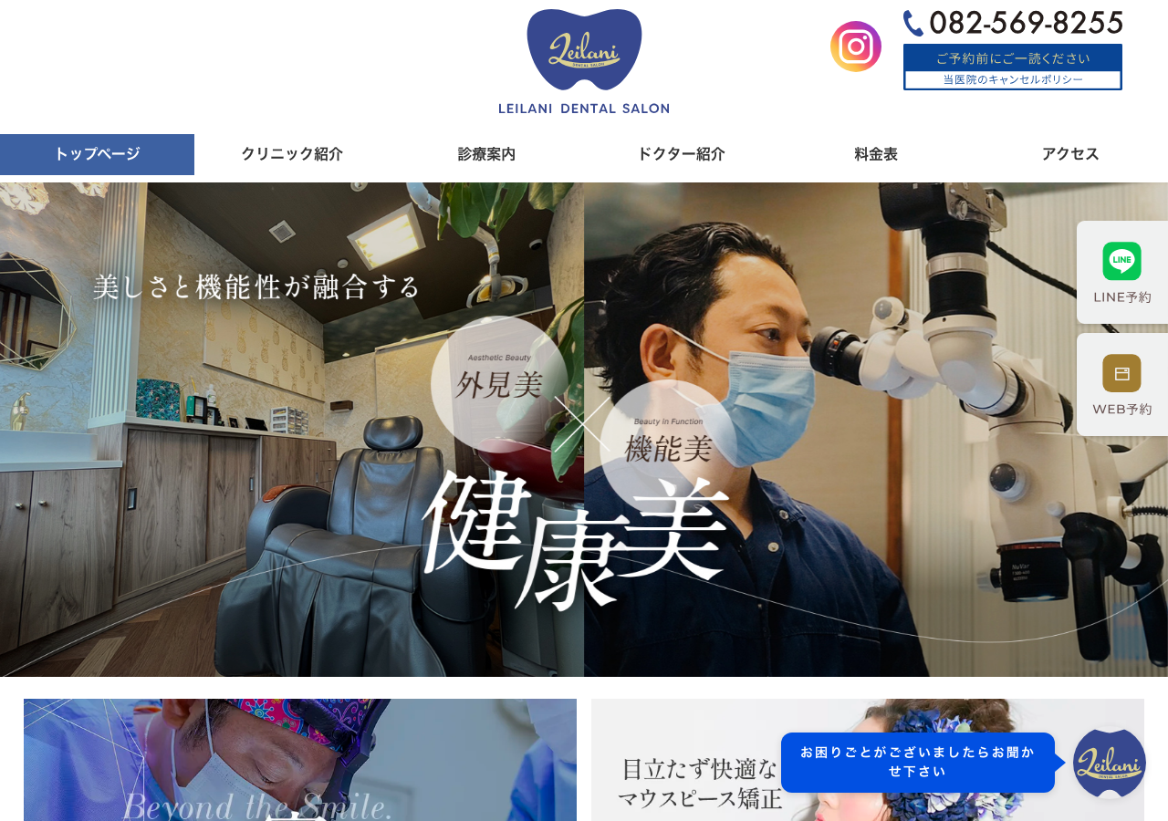 レイラニデンタルサロン・矯正歯科 公式サイトTOPページ
