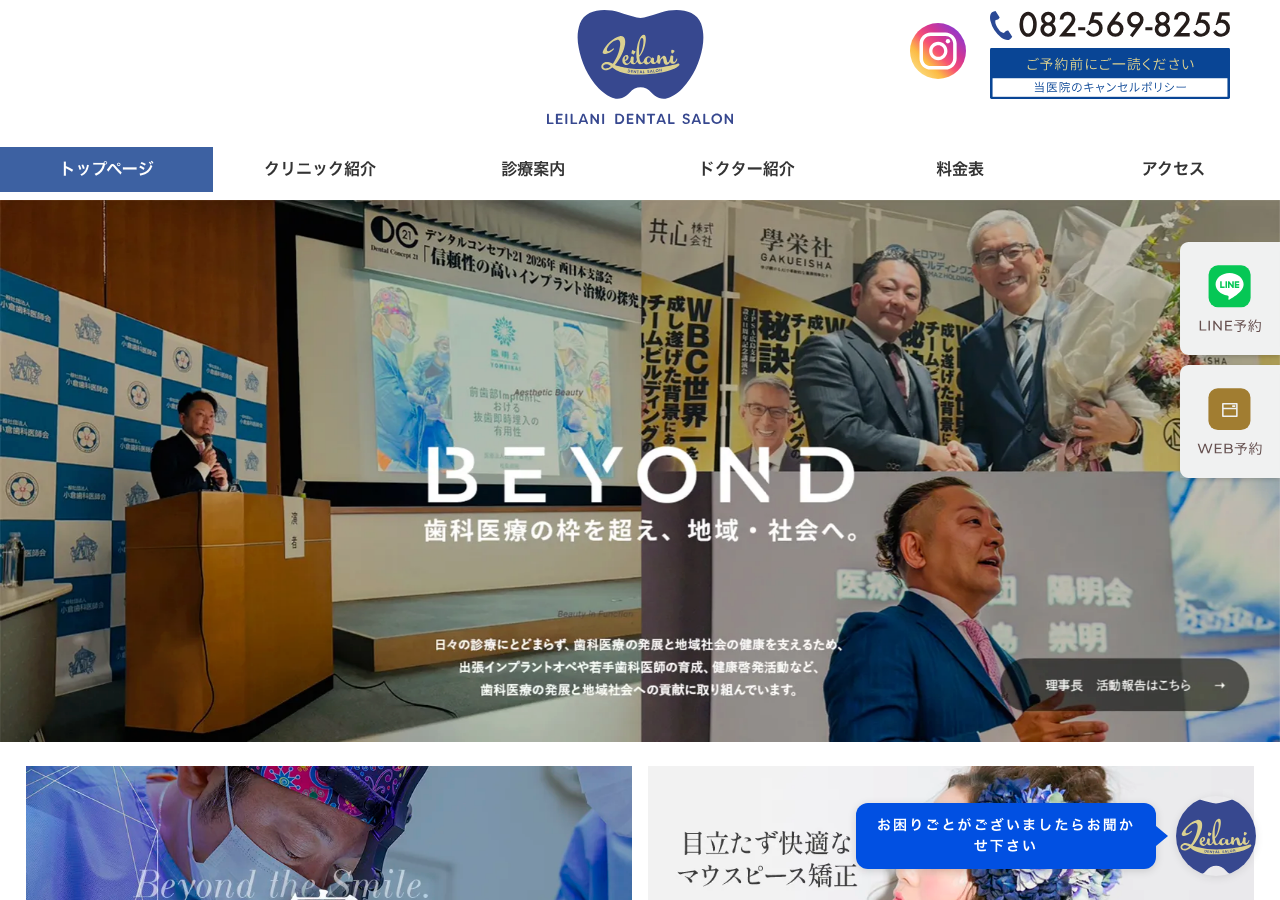 レイラニデンタルサロン・矯正歯科 公式サイトTOPページ