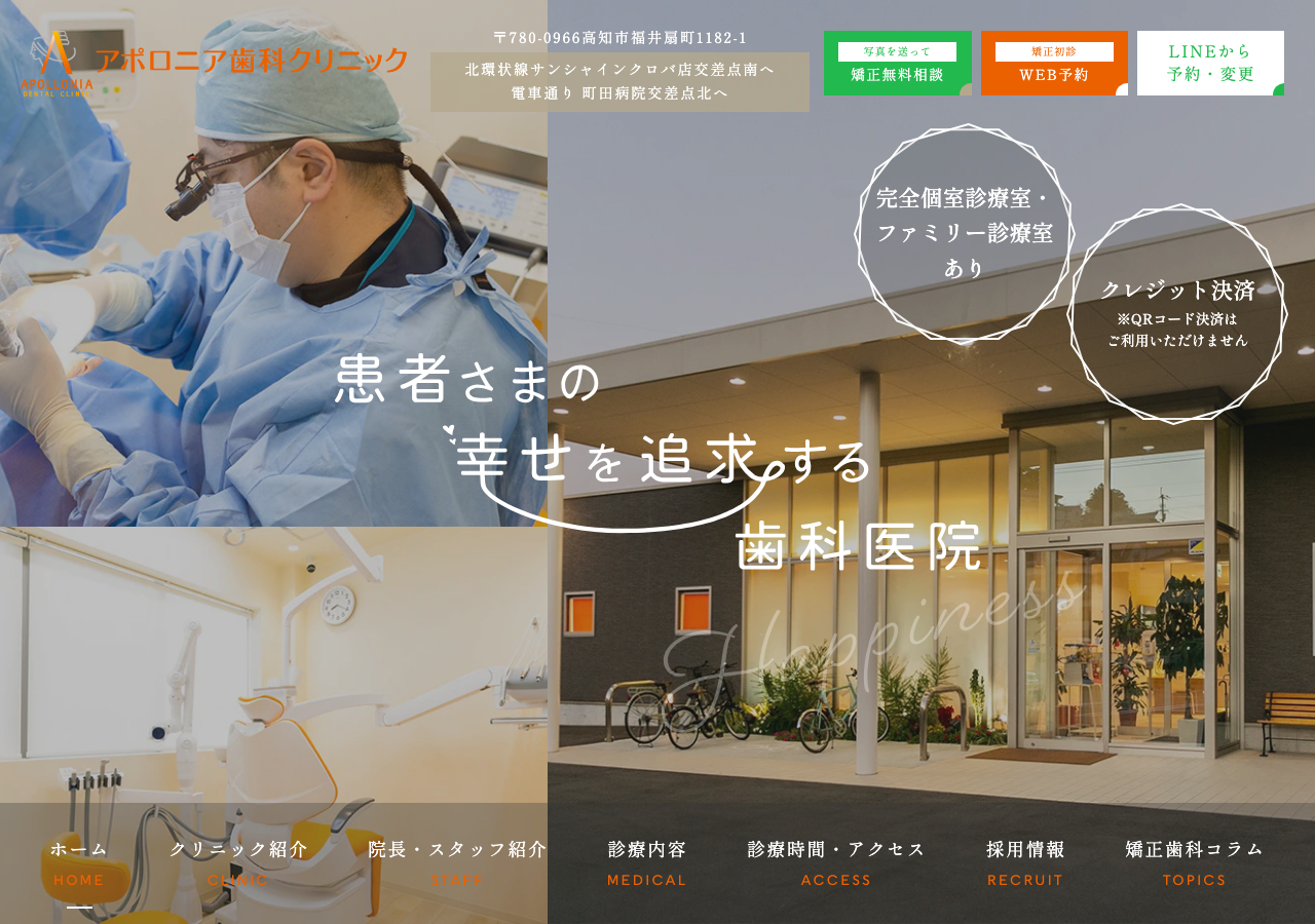 アポロニア歯科クリニック