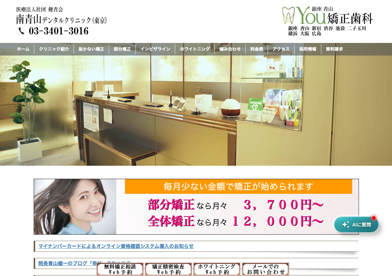 南青山デンタルクリニック 公式サイトTOPページ