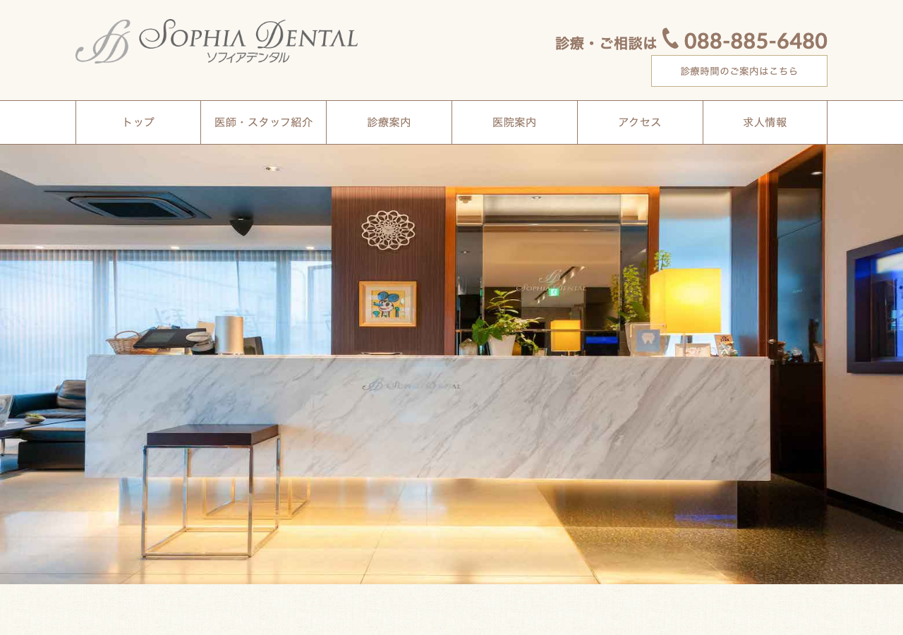 医療法人こころ ソフィアデンタル 公式サイトTOPページ