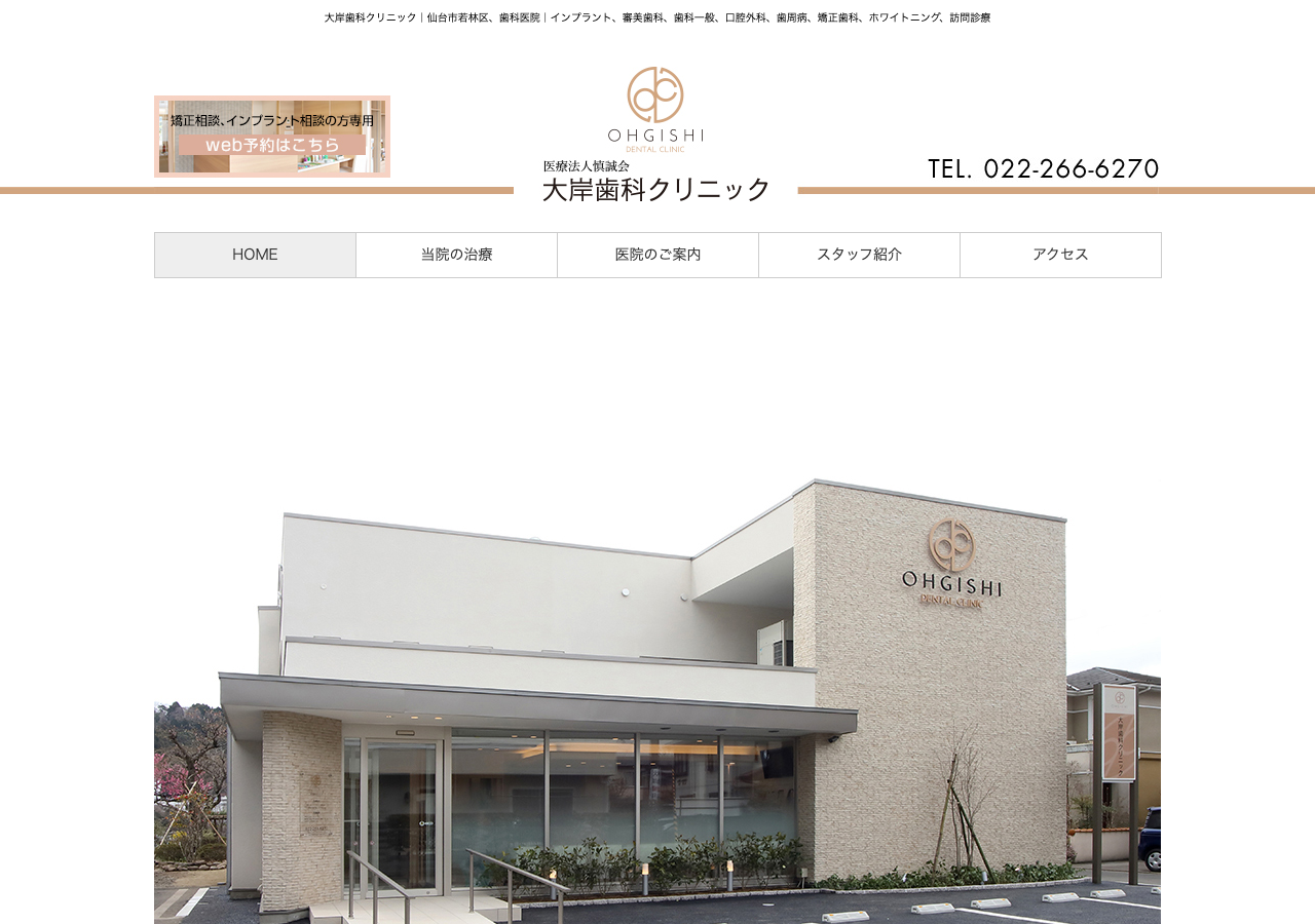 大岸クリニック 公式サイトTOPページ