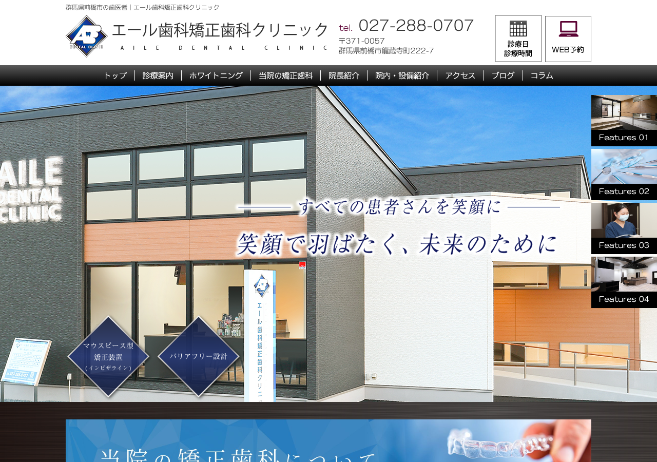 エール歯科矯正歯科クリニック 公式サイトTOPページ