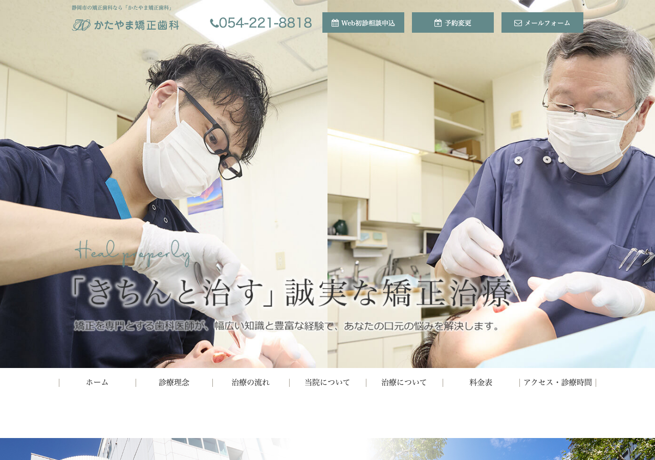 かたやま矯正歯科 公式サイトTOPページ