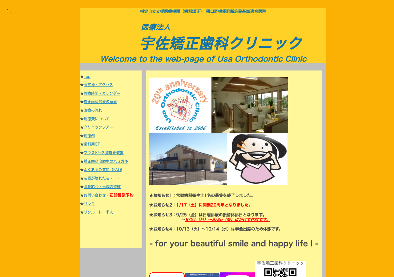 宇佐矯正歯科クリニック 公式サイトTOPページ
