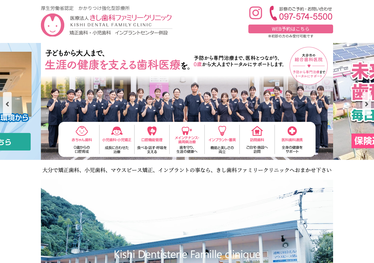 医療法人きし歯科ファミリークリニック 公式サイトTOPページ