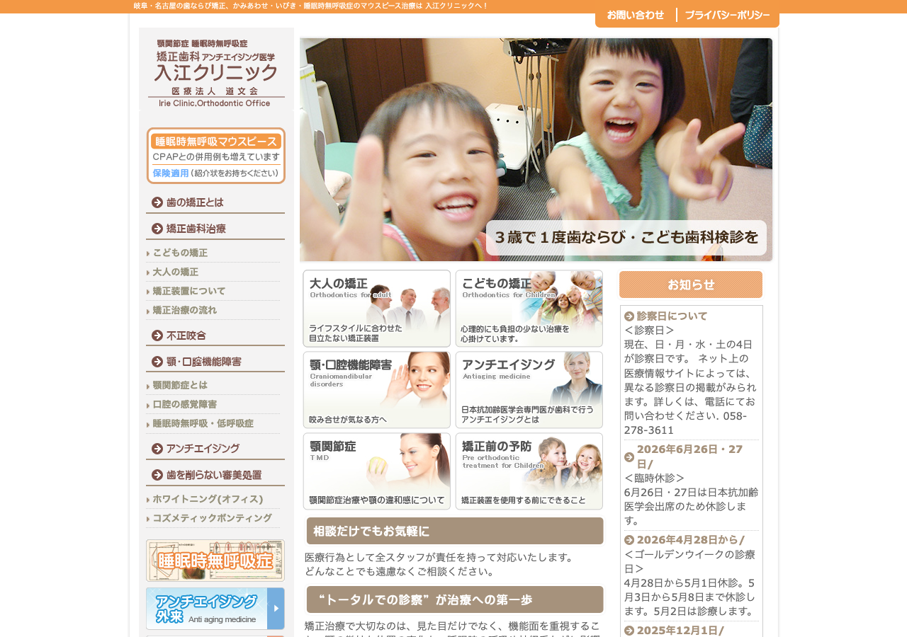 医療法人 道文会 入江クリニック 公式サイトTOPページ