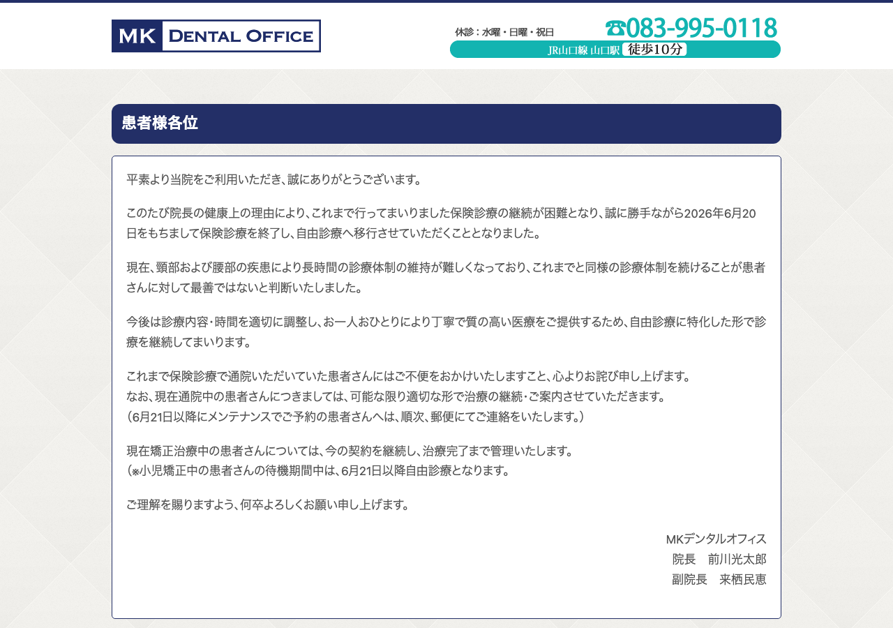 医療法人社団Y-Wind ＭＫデンタルオフィス 公式サイトTOPページ