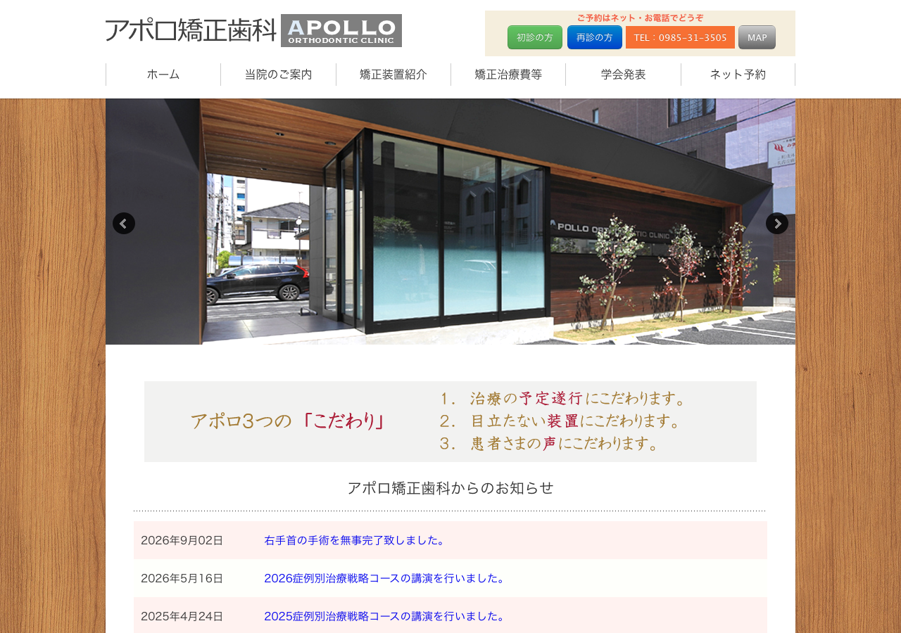 アポロ矯正歯科 公式サイトTOPページ