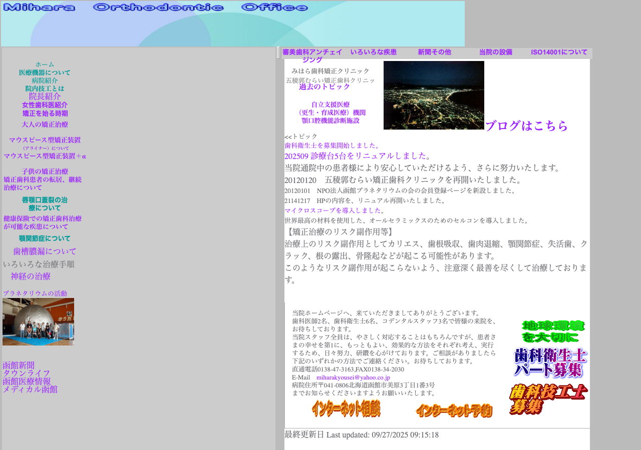 医療法人社団医仁会 みはら歯科矯正クリニック 公式サイトTOPページ