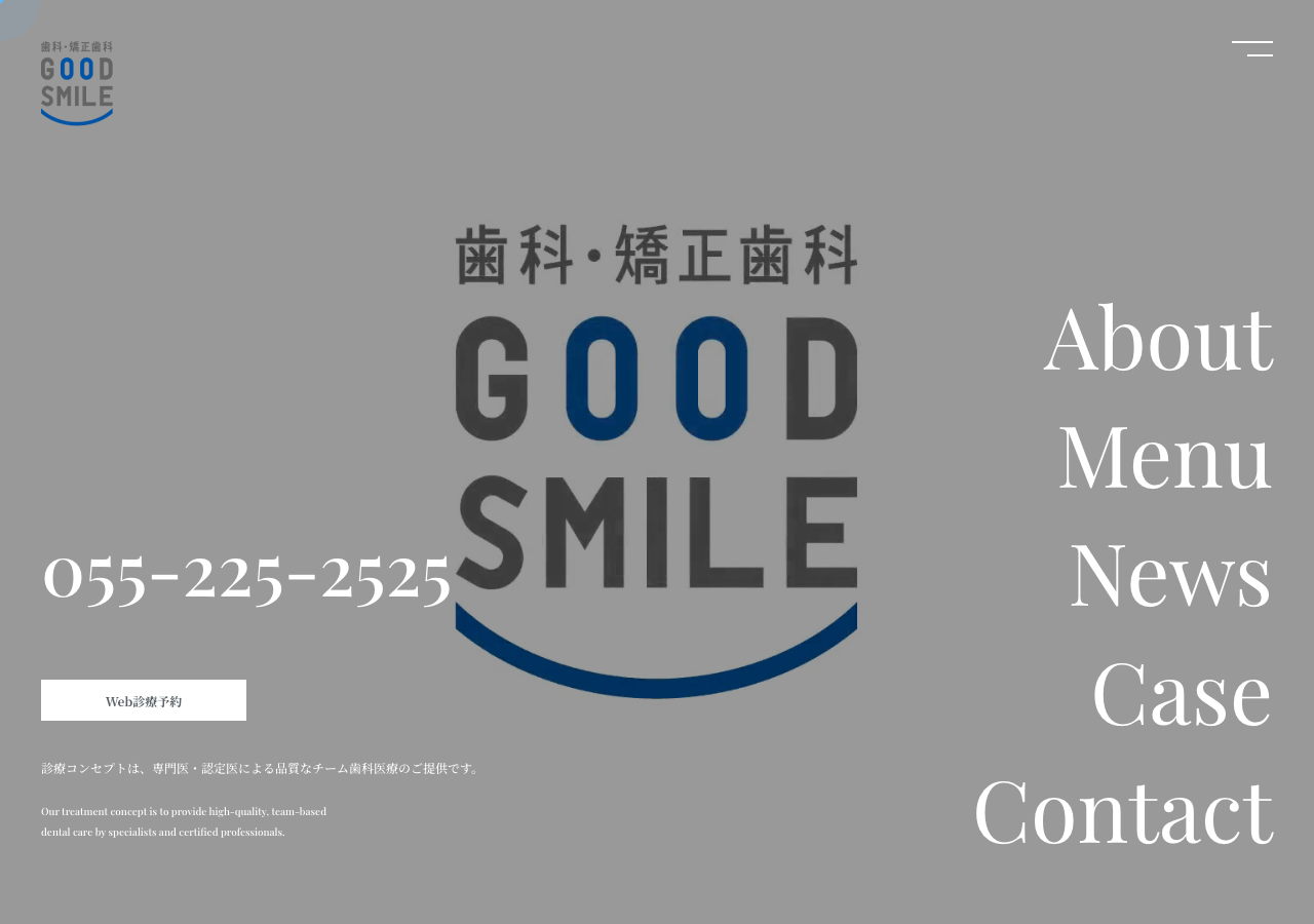 歯科・矯正歯科 GOODSMILE 公式サイトTOPページ