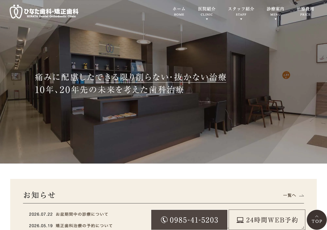 ひなた歯科・矯正歯科 公式サイトTOPページ