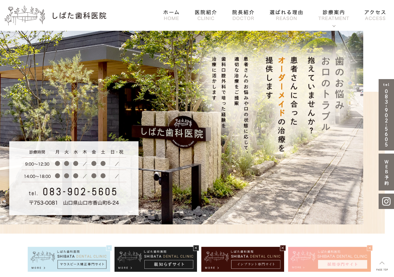 しばた歯科医院 公式サイトTOPページ
